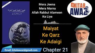 Mera Jeena Mera Marna by Umme Usman  Ch 21  Urdu AudioBooks  Urdu  Hindi [upl. by Jessee]