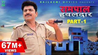 RAMPAL HAWALDAAR रामपाल हवलदार Part1  Uttar Kumar New Movie  Rajlaxmi [upl. by Asher]