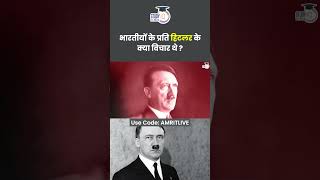 What Did Hitler Think of India and Indians  Amrit Upadhyay  StudyIQ IAS Hindi [upl. by Ahsin]