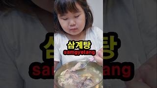 삼계탕 samgyetang mukbang food eating yummy [upl. by Leveridge]