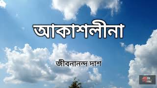 Bengali Poetry  আকাশলীনা  জীবনানন্দ দাশ goppojunction Akashlina by Jibanananda Das [upl. by Htebiram]