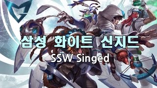 삼성 화이트 신지드 SSW Singed Skin Spotlight [upl. by Lesnah846]