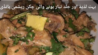 Chicken Reshmi Handi Delicious Recipe By Food Founderz [upl. by Aetnahc715]