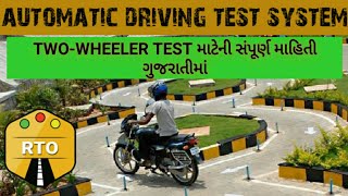 Automatic driving test  twowheeler driving test  RTO two wheeler automatic driving test  Gujarat [upl. by Portie]