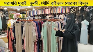 Dubai Abaya Borka Collection 2023  bridal abaya dubai collection  borka price in Bangladesh 2023 [upl. by Cousin774]