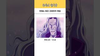 원피스 살아있는 포네그리프 [upl. by Cowie]