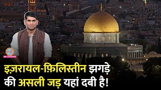 IsraelPalestine की लड़ाई 35 एकड़ की इस जमीन के लिए शुरू हुई Saurabh Dwivedi से सुनिए पूरा इतिहास [upl. by Zizaludba]