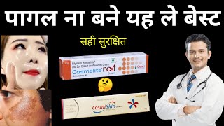 cosmelite next cream 2023cosmiskin cream honest reviewcosmelite next cream review in hindi 2023 [upl. by Annawit135]