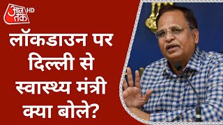 Omicron Variant  Lockdown के सवाल पर Delhi Health Minister Satyendar Jain क्या बोले  Latest News [upl. by Assedo]