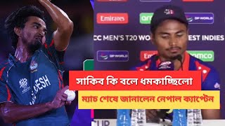 quotWe had a shameful battingquot Captain Rohit Paudel vs Bangladesh  ICC T20 World Cup 2024 [upl. by Heindrick]