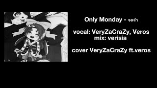 Cover Only Monday  จดจำ  by VeryZaCraZy ft Veros [upl. by Marsh]