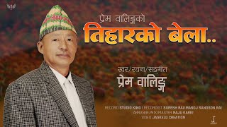 Tiharko Bela  Tihar Song  Prem Waling  Nepali Lok Geet  2023 [upl. by Payne]