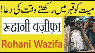 Maiyat ko qabar me rakhtay waqt ki dua  Mayyat ko qabr mein utarne ka tariqa  Masnoon duain [upl. by Hausmann]