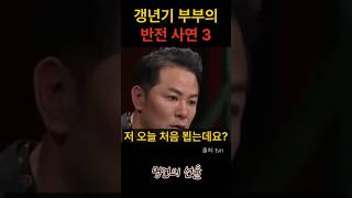 김창옥 갱년기 부부의 반전 사연 3편 위로 명언 동기부여 삶의지혜 인생조언 성공 감동 인생명언 자기개발 자기계발 행복 인간관계 [upl. by Ellinger773]