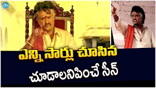 Pedarayudu Movie  ఆపరాRajinikanth Best Dialogue Scene  iDream Eluru [upl. by Airdnahs]