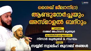 ശൈഖ് ജീലാനിറ ആണ്ട് നേർച്ചയും അസ്മാഉൽ ബദറും നേതൃത്വം സയ്യിദ് സ്വാലിഹ് തുറാബ് തങ്ങൾ [upl. by Peacock]