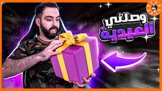 وصلني العيدية 🎁😍 [upl. by Avron]