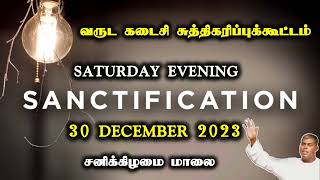 Sanctification meeting  30 December 2023  Saturday evening  PasDurai  LORD IS OUR HOPE [upl. by Pulling]