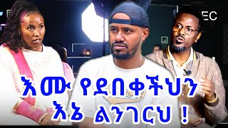 አሙ የደበቀችው አለ [upl. by Akihc]