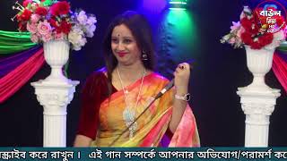 Nishi Raite Baser Basi  নিশি রাইতে বাঁশের বাঁশি বাজাইওনা বন্ধুরে  Baul Riya HD [upl. by Guglielma]