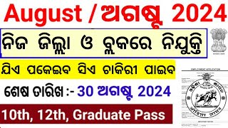 August Month Top Odisha Government Jobs 2024  10th 12th Pass Apply Now  Odisha Govt Vacancy [upl. by Gnehs]