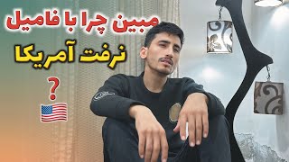 مبین چرا آمریکا نرفت❓ چند وقت به زندان بود و چی جرم را مرتکب شده بود به پاکستان؟😨جواب تمام شما😰✌️ [upl. by Jovia]