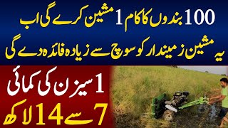 how to start mini harvester machine business in Pakistan [upl. by Sessylu]