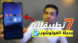 افضل تطبيقات تعديل الصور ✅  نصهم بديل الفوتوشوب [upl. by Ecnerwaled]