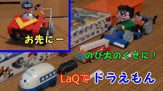 ドラえもん 四次元ラキュー車 [upl. by Emmett502]