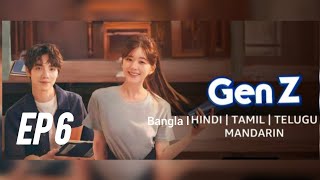 Hidden Love  Gen Z Episode 06 in Bangla Dubbed  New Korean drama  New Chinese drama Chen Zheyuan [upl. by Nomzzaj]