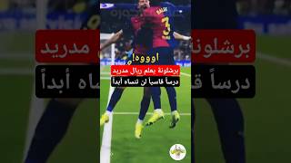 الكلاسيكو الأكثر احراجاً لن تصدق ماذا فعل برشلونة في ريال مدريد الدوري الأسباني 2024 ملخص المباراة [upl. by Nyrmac]