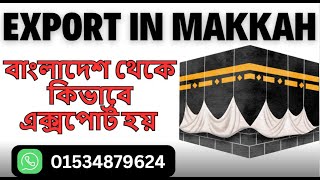 এবার আমরা মক্কা নগরীতে এক্সপোর্ট করা শুরু করবো  Export Bangladeshi Product in Makkah [upl. by Marci]