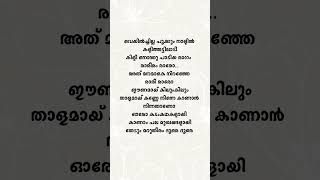 Veyil chilla song lyrics shorts trending lyrics malayalam shortvideo viral [upl. by Rahel]