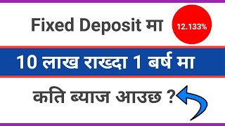 How to calculate yearly interest rate of fixed deposit in nepal  FD  Muddati khata in Nepali [upl. by Dickens]