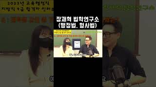 장재혁 행정법 재혁쌤 강의 중 가장 좋았던 과정 및 교재는 [upl. by Ferro]