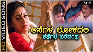 Kenakuthide Ninna Kannota  Aasegobba Meesegobba  HD Video Song  Shivarajkumar  Sudharani  SPB [upl. by Alodi]