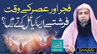 Fajar Aur Asar Ke Waqt Farishte Kya Karte Hai  Qari Sohaib Ahmed Meer Muhammadi  Taubah Production [upl. by Donahue]