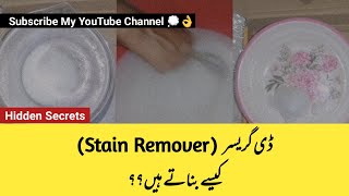 How to make DEGREASER  Degreaser  Stain Remover  Kaisey banta hai  How to make  Formulation [upl. by Debee700]