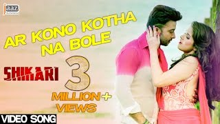 Ar Kono Kotha Na Bole‬  Shakib Khan  Srabanti  Arijit Singh  Shikari Bengali Movie 2016 [upl. by Matthaus]