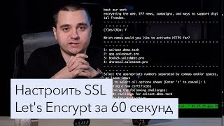 Как получить и настроить LetsEncrypt SSL сертификат для сайта [upl. by Domella]