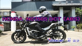 HONDA NC750S DCT 〈ABS〉 ホンダ [upl. by Asylla]