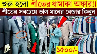 Blazer price in Bangladesh 👔 New Blazer Collection 2023 🔥 Buy All Type Of Mens Blazer Suits BD 2023 [upl. by Earle307]