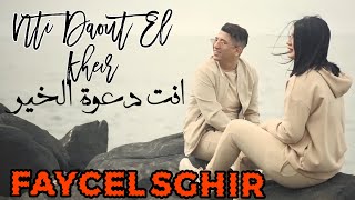 Faycel SghirNti Daout El Kheir انت دعوة الخيرlive 2024🎶 [upl. by Annaihr]