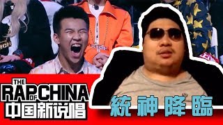 統神挑戰【中國新說唱】瘋狗亂叫炸翻全場 [upl. by Marys]