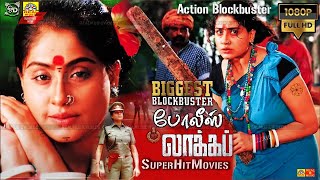 Police Lockup  Action Movie  Vijayashanti Vinod Kumar  Tamil Dubbed Full Movie  4K MOVIE [upl. by Ierna48]