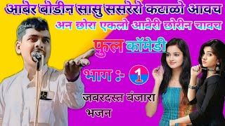 हभप आकाश महाराज रा खामलवाडी  Aakash Maharaj Banjara Bhajan Full Comedy [upl. by Shell]