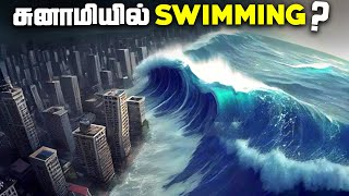 சுனாமியில் Swimming பண்ணலாமா   How to Escape Tsunami [upl. by Zetrac]