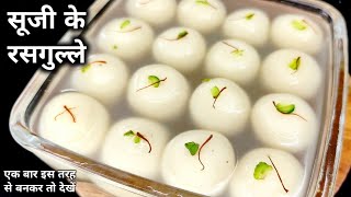 सिर्फ सूजी से एक बार इस तरह मिठाई बनाकर तो देखें  Suji Rasgulla recipe  Semolina pitha [upl. by Siuqram430]