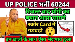 UP Police 60244 भर्ती 2024  योगी जी का बड़ा ऐलान  2nd list जारी  जिनका नहीं हुआइनको एक और मौका [upl. by Elyrehc239]