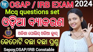 Odia Grammar questions and answers ll OSAPIRB Constable exam 2024 ll ଓଡ଼ିଆ ବ୍ୟାକରଣ ପ୍ରଶ୍ନୋତ୍ତର [upl. by Cassius]